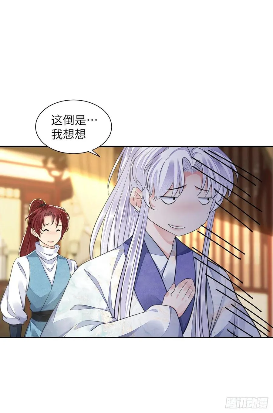 第21话 美女你谁啊！ 第32页