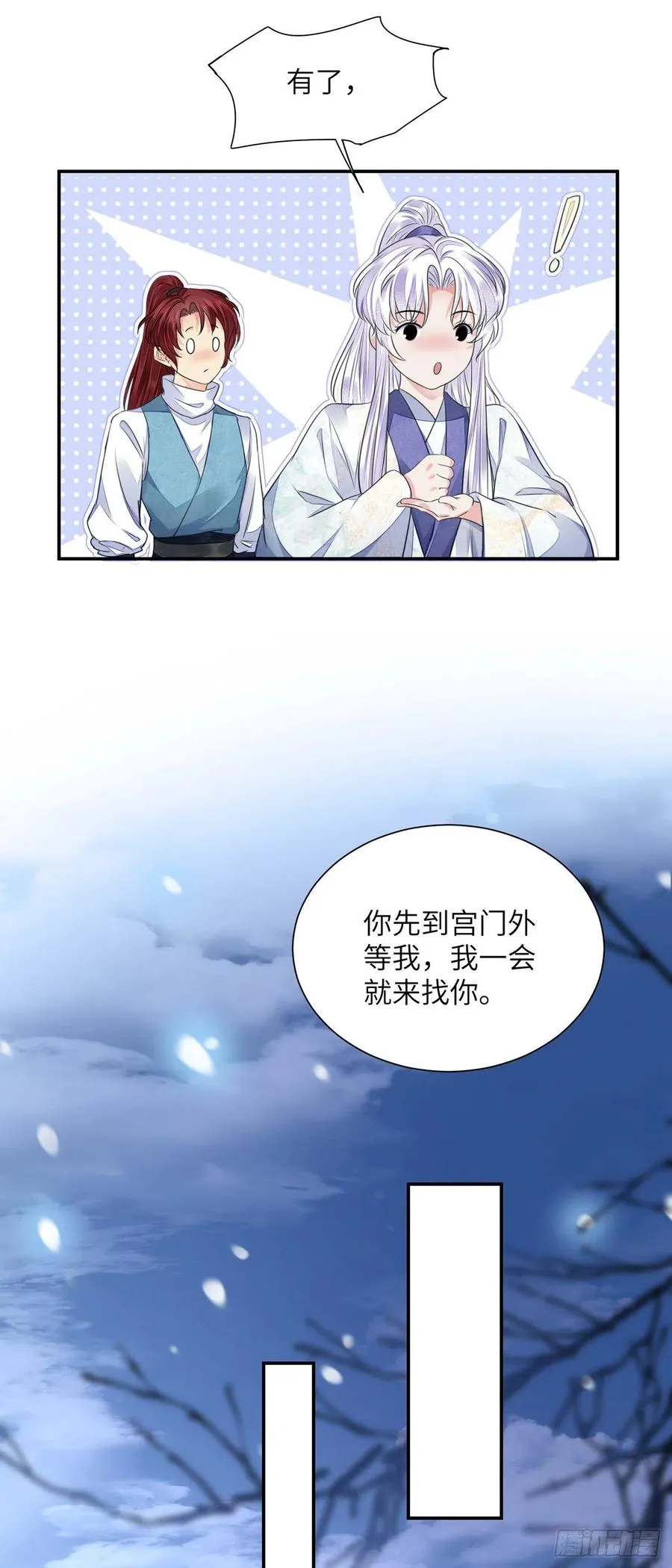 第21话 美女你谁啊！ 第33页