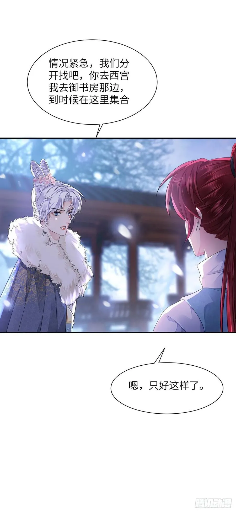 第21话 美女你谁啊！ 第44页