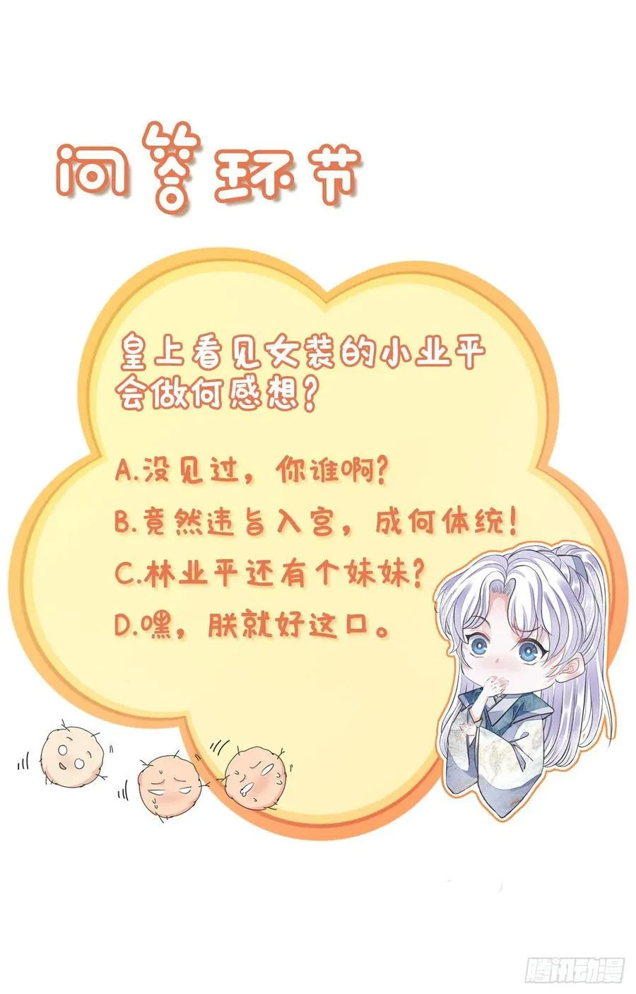 第21话 美女你谁啊！ 第48页