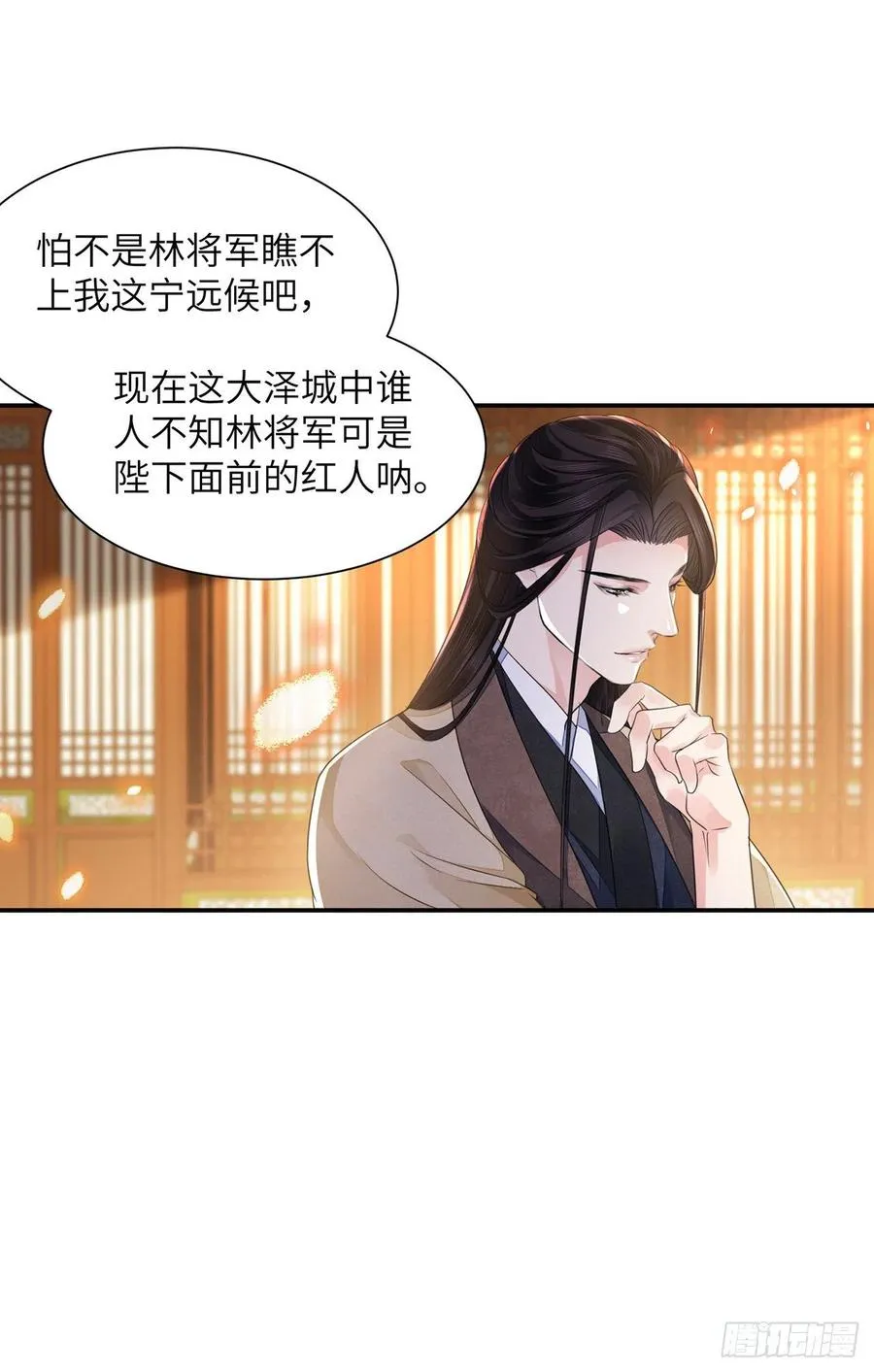 第20话 宁远侯 第3页