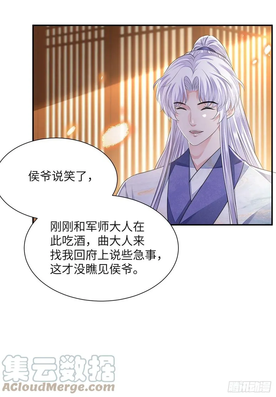 第20话 宁远侯 第4页