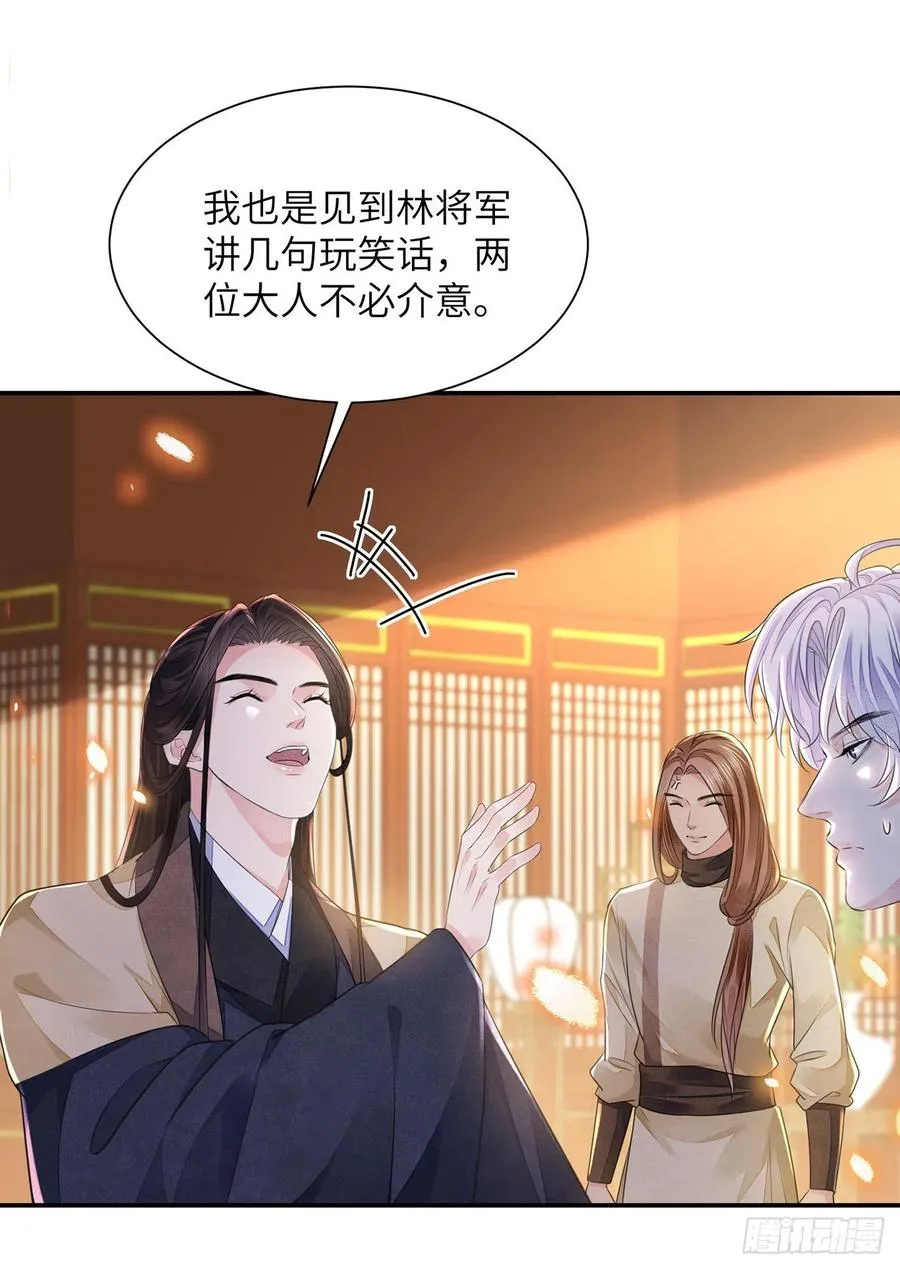 第20话 宁远侯 第6页