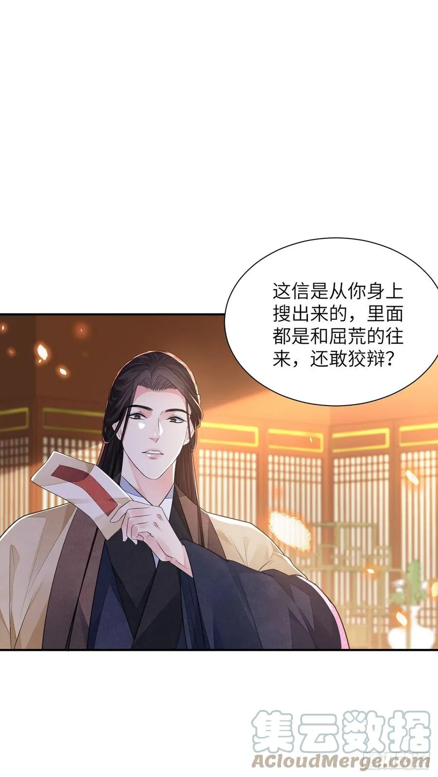 第20话 宁远侯 第10页