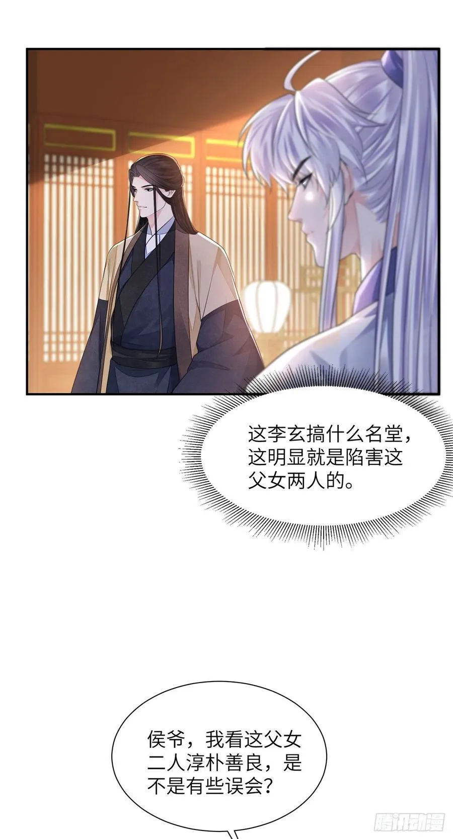 第20话 宁远侯 第11页