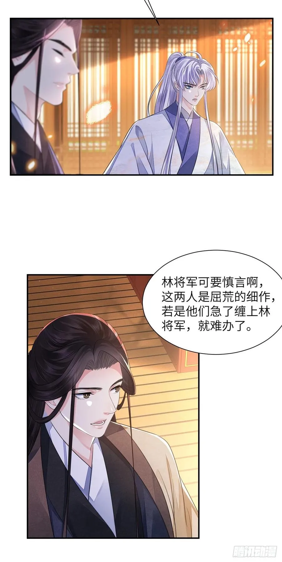 第20话 宁远侯 第12页