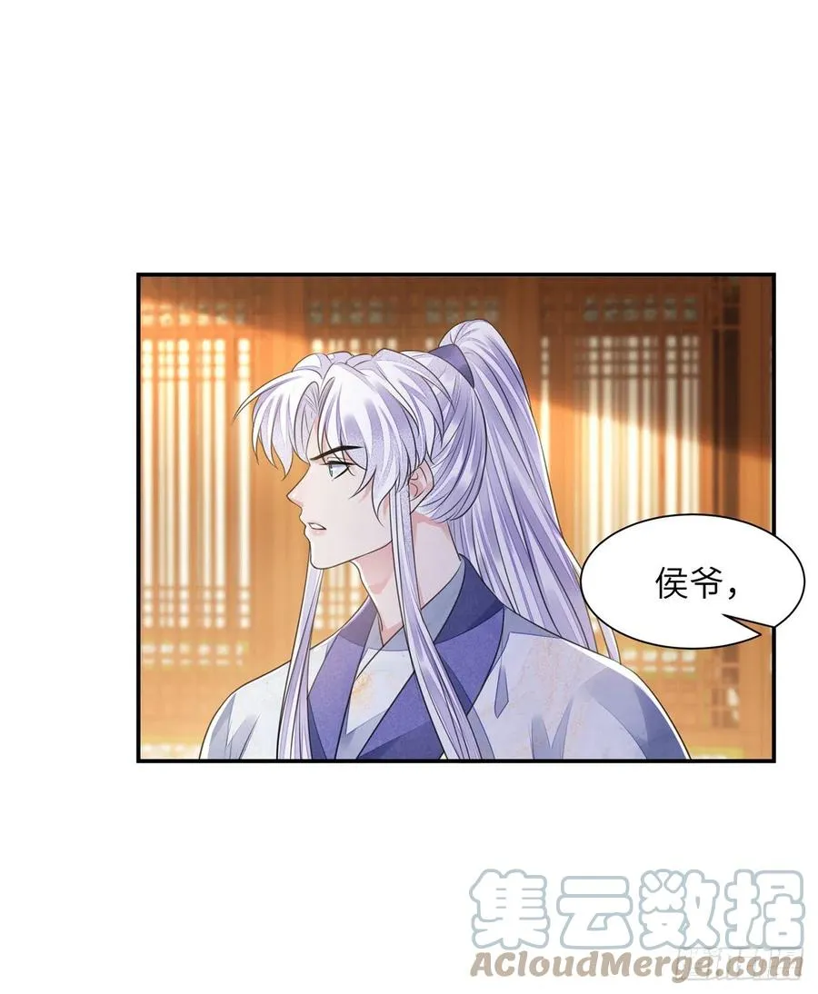 第20话 宁远侯 第13页