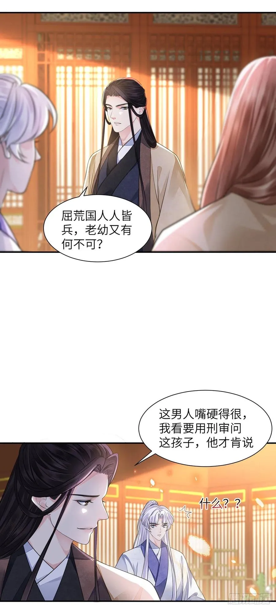 第20话 宁远侯 第15页