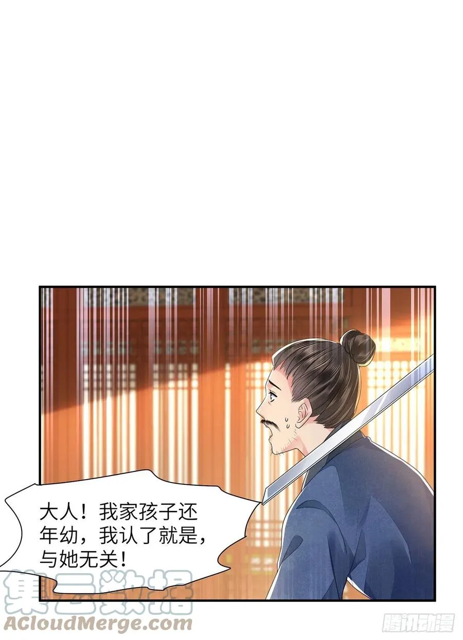 第20话 宁远侯 第16页
