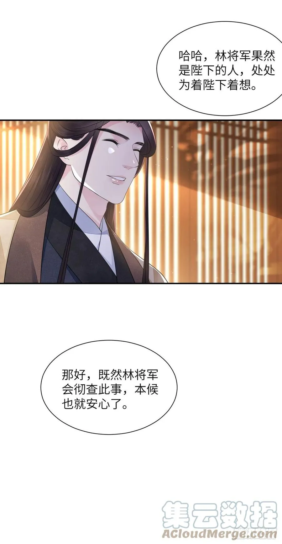 第20话 宁远侯 第28页