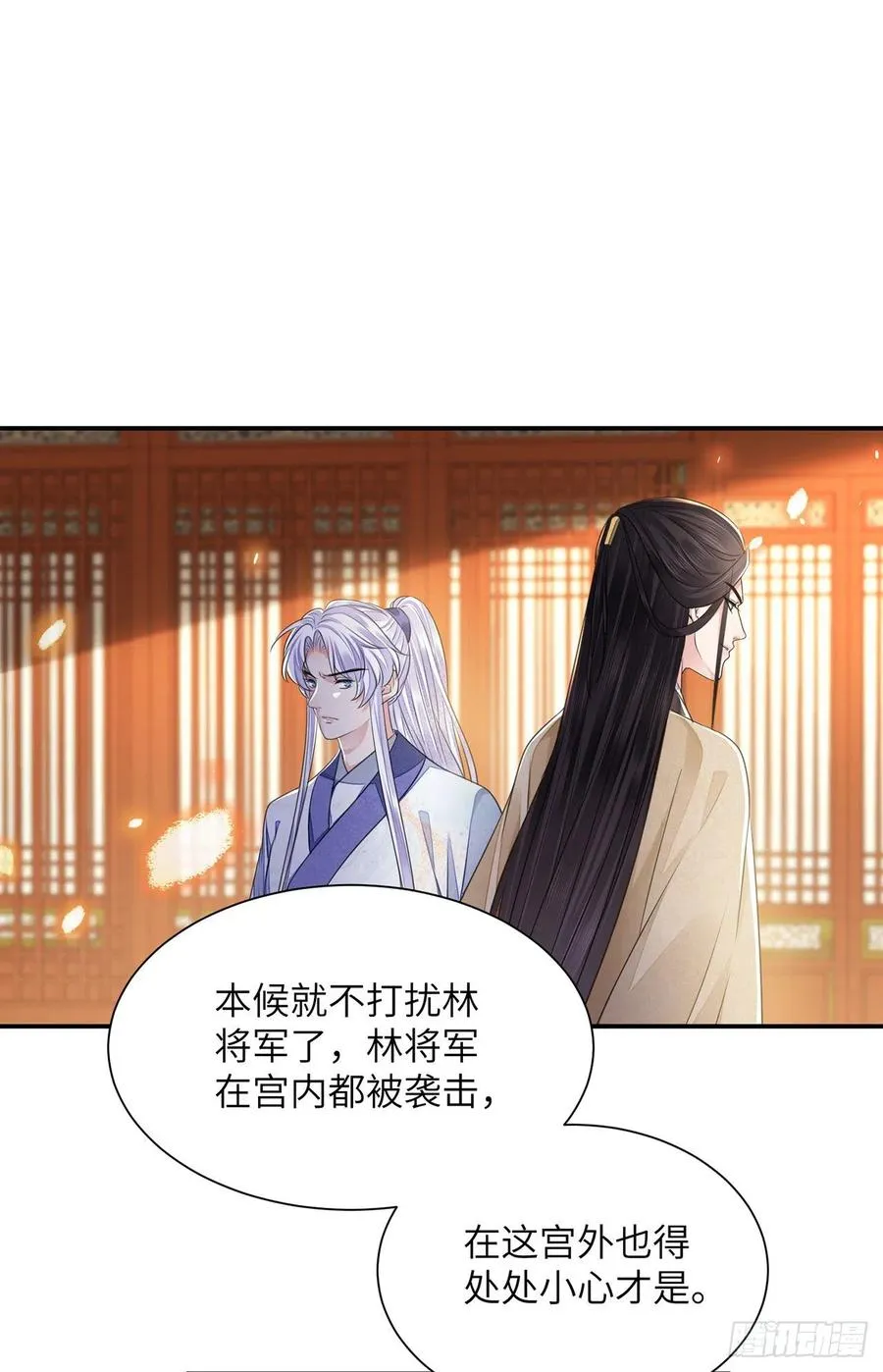 第20话 宁远侯 第29页