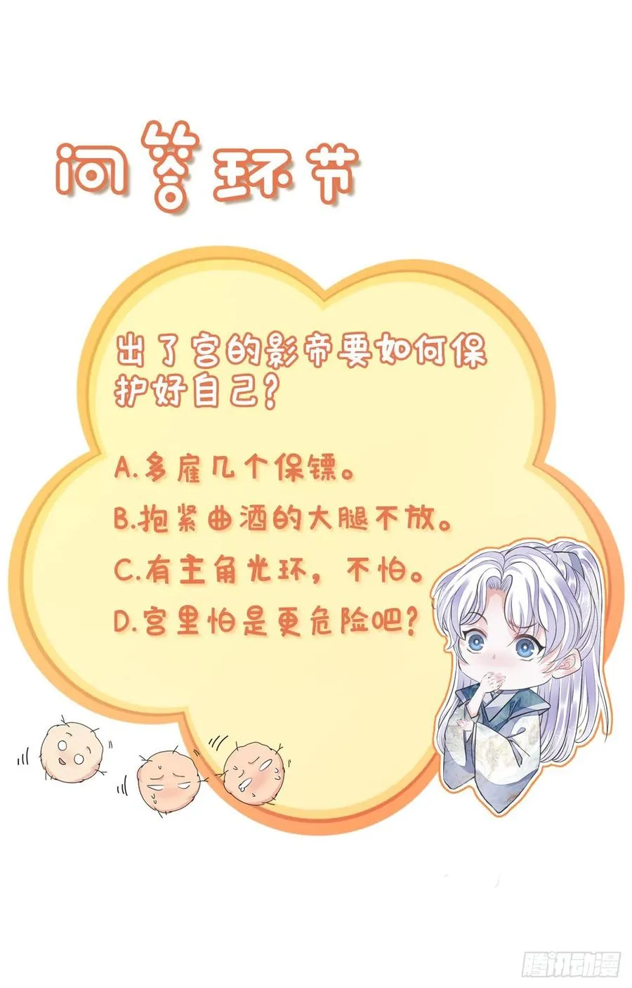 第20话 宁远侯 第44页