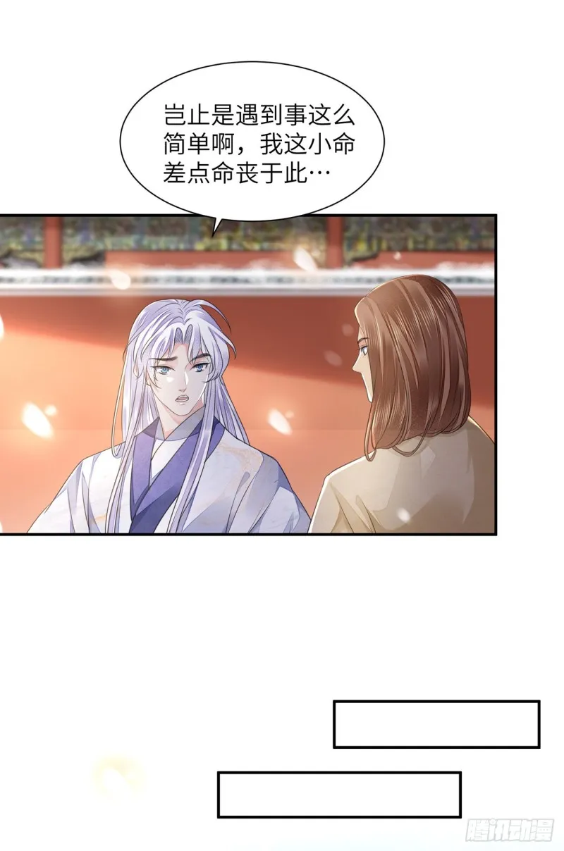 第19话 不想见到的人 第10页