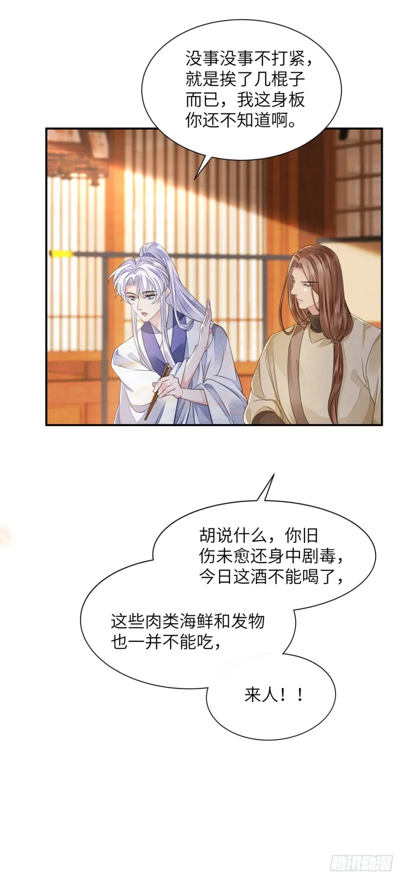 第19话 不想见到的人 第12页