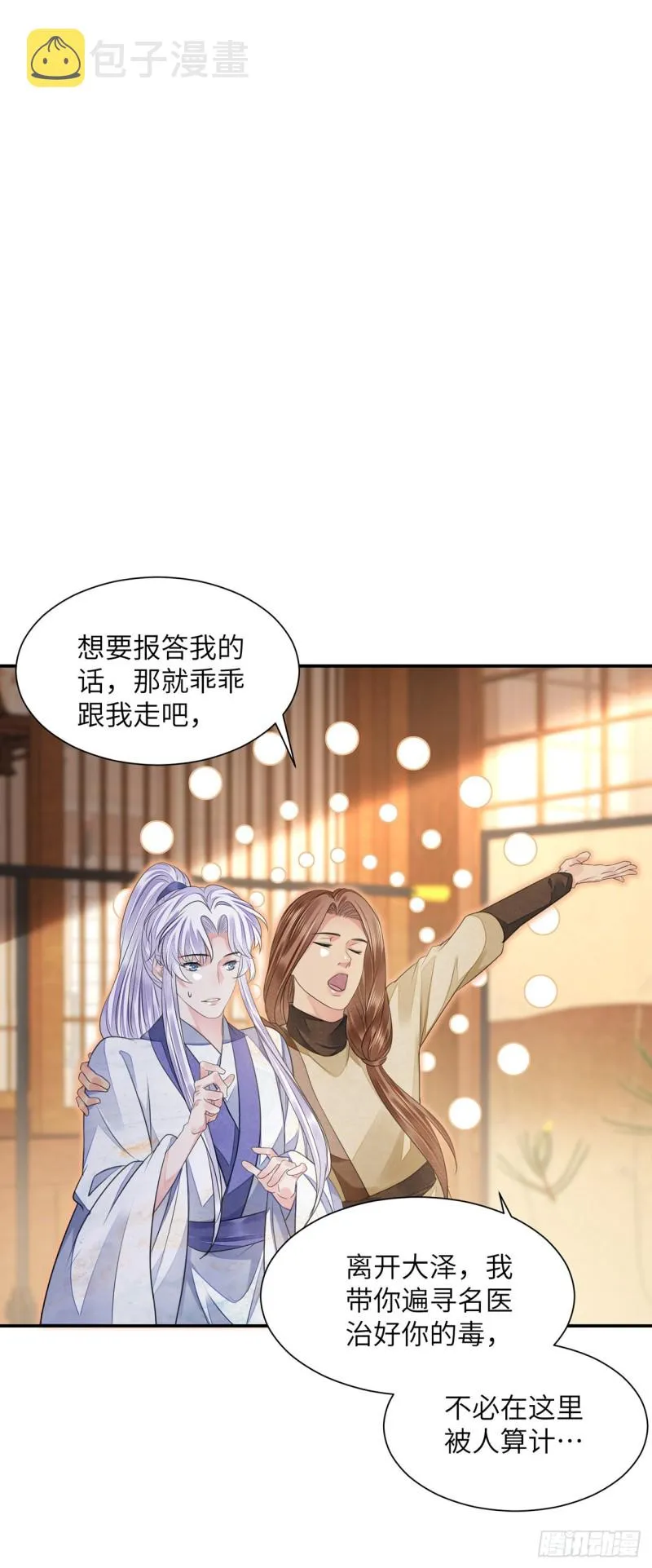 第19话 不想见到的人 第19页