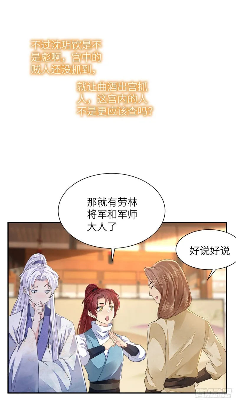 第19话 不想见到的人 第28页