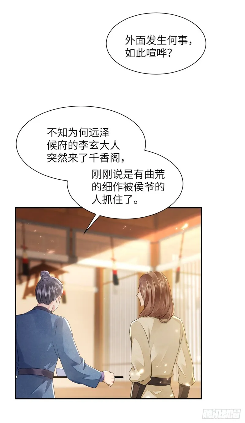 第19话 不想见到的人 第32页