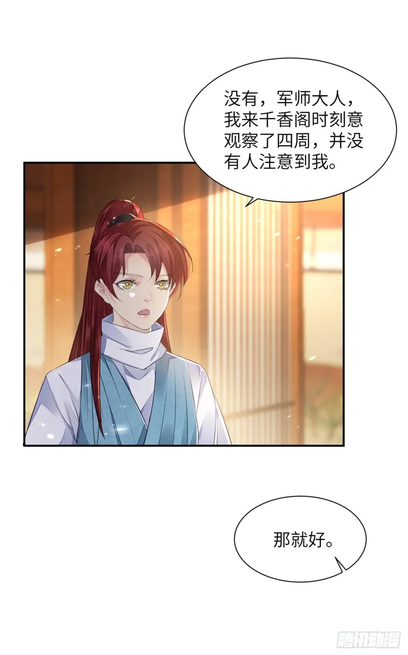 第19话 不想见到的人 第37页