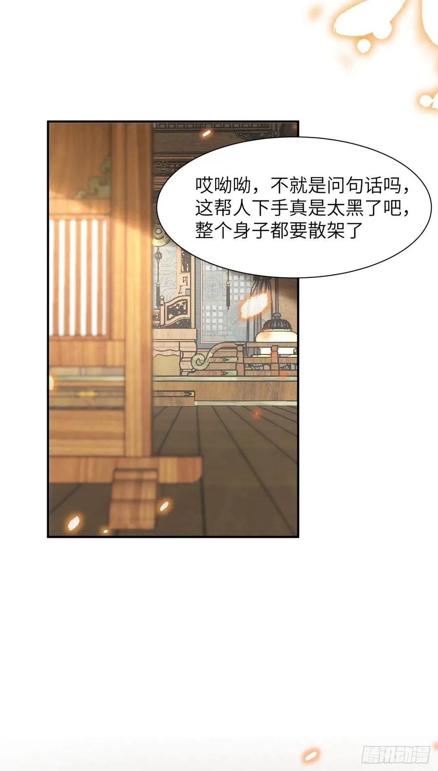 第18话 去保护他 第14页