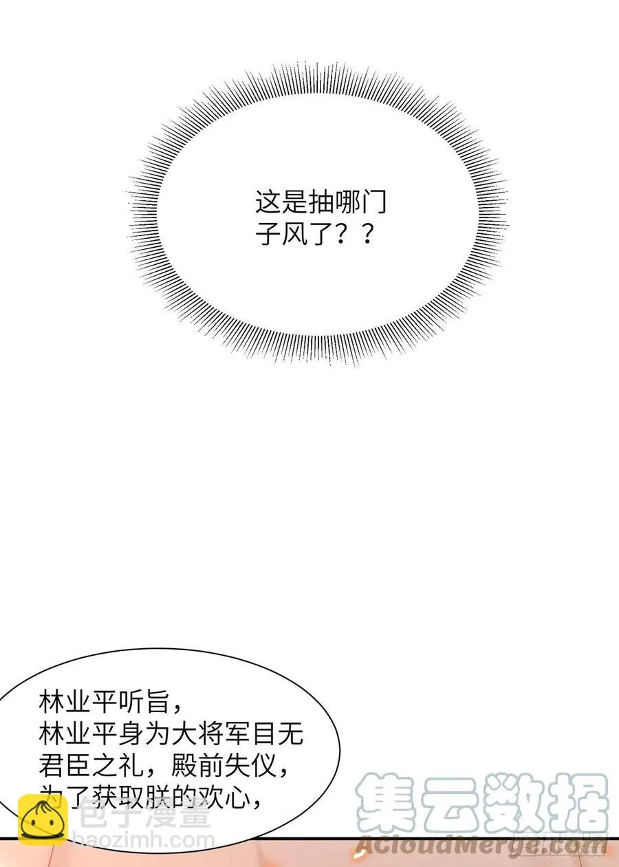 第18话 去保护他 第25页