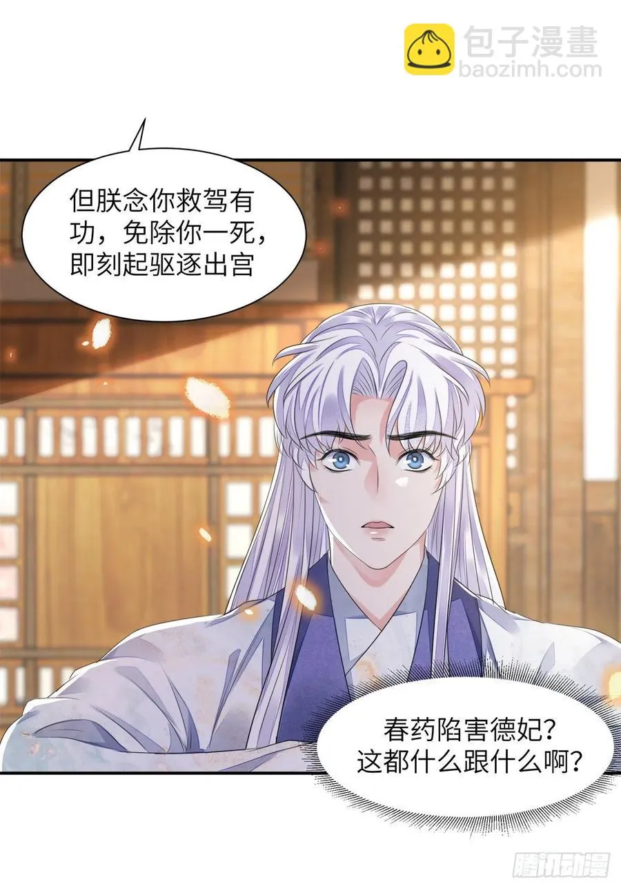 第18话 去保护他 第27页