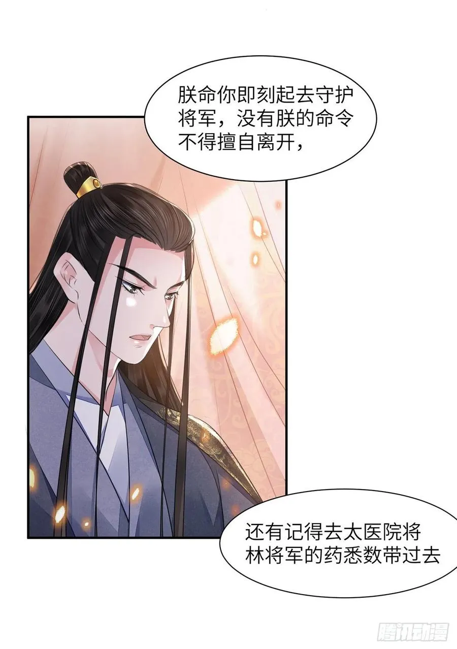 第18话 去保护他 第35页