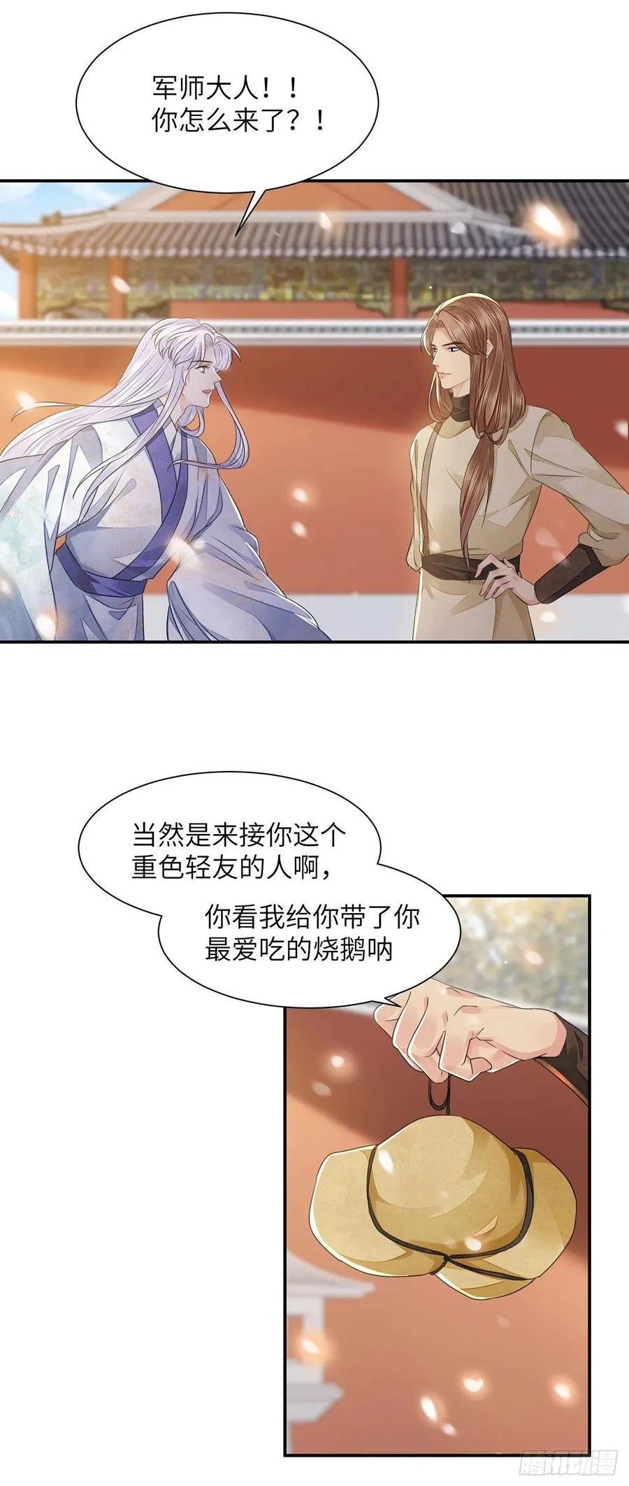 第18话 去保护他 第48页