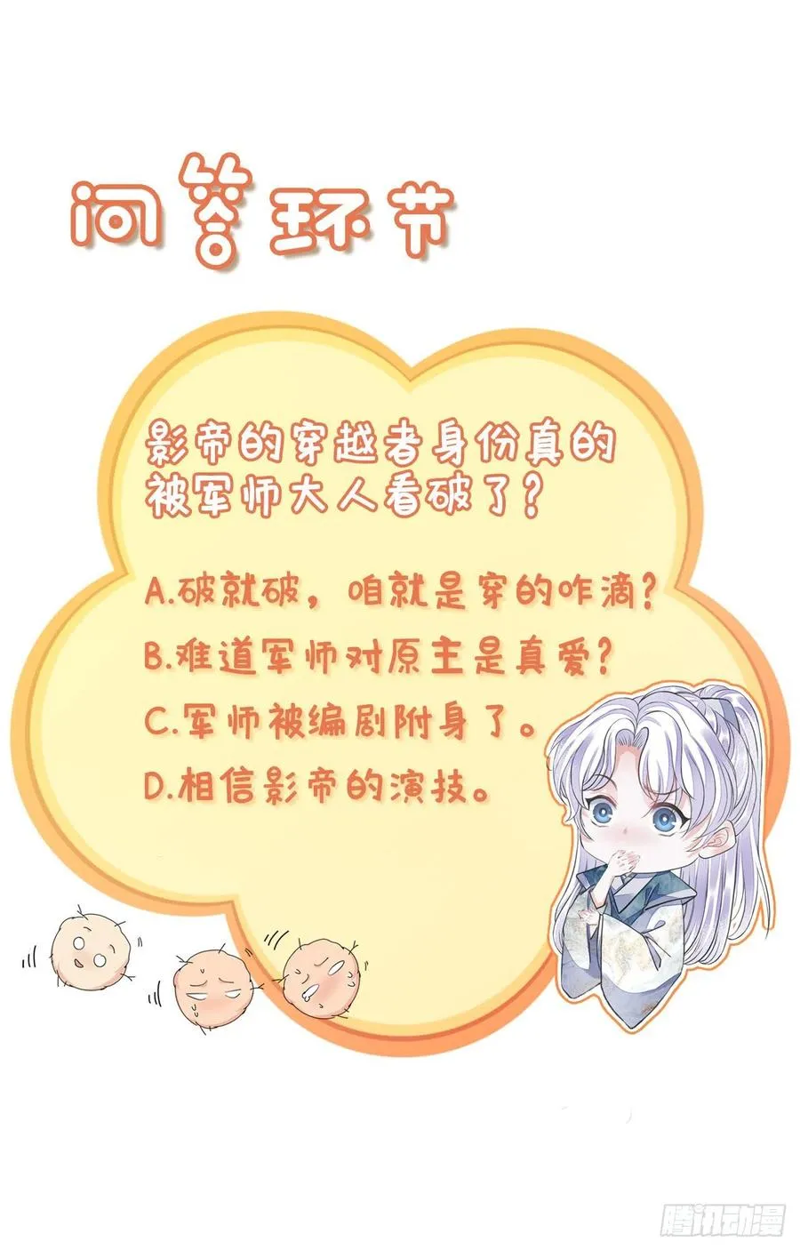 第18话 去保护他 第54页