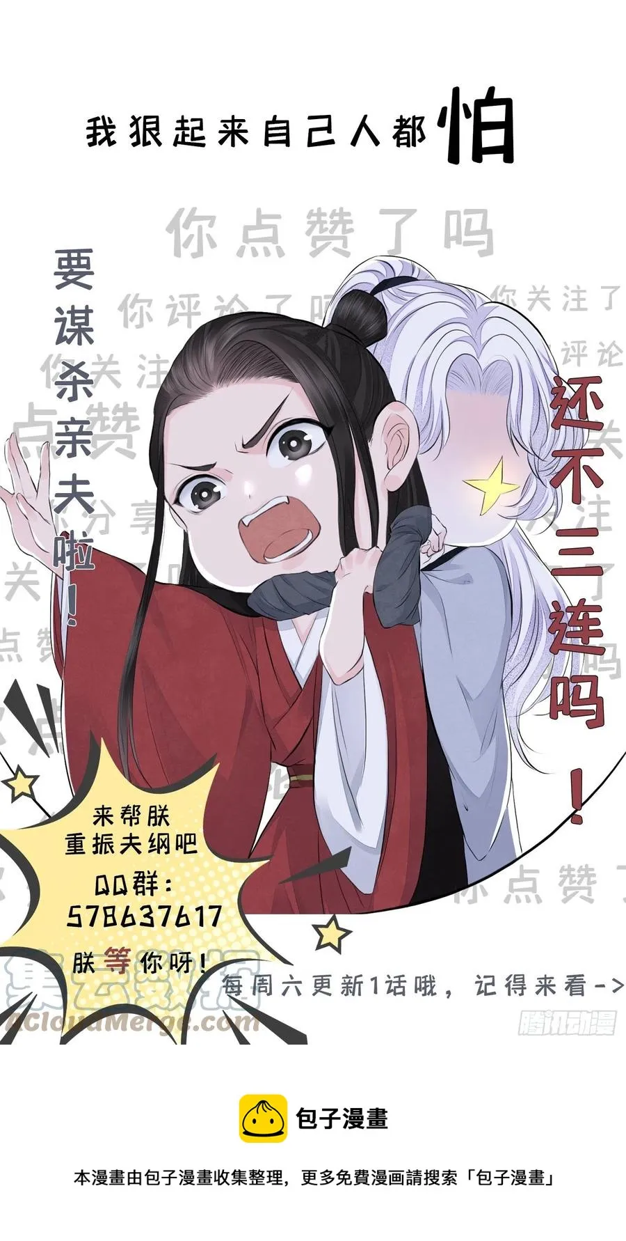 第18话 去保护他 第55页