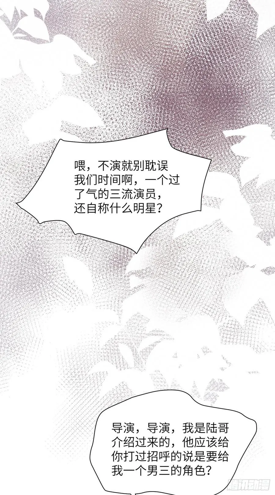 第17话 来，张嘴吃糖 第2页