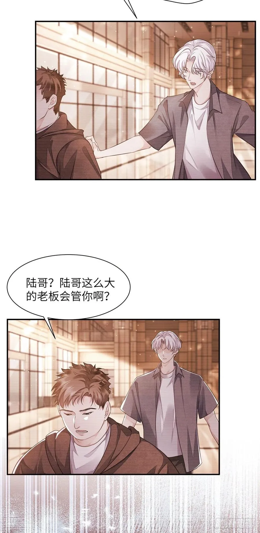第17话 来，张嘴吃糖 第3页