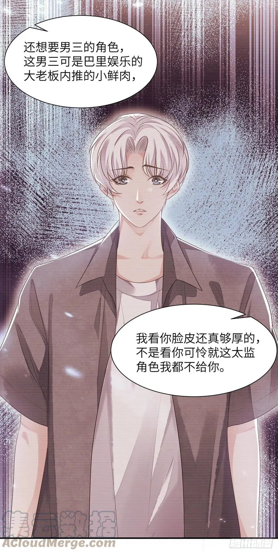 第17话 来，张嘴吃糖 第4页