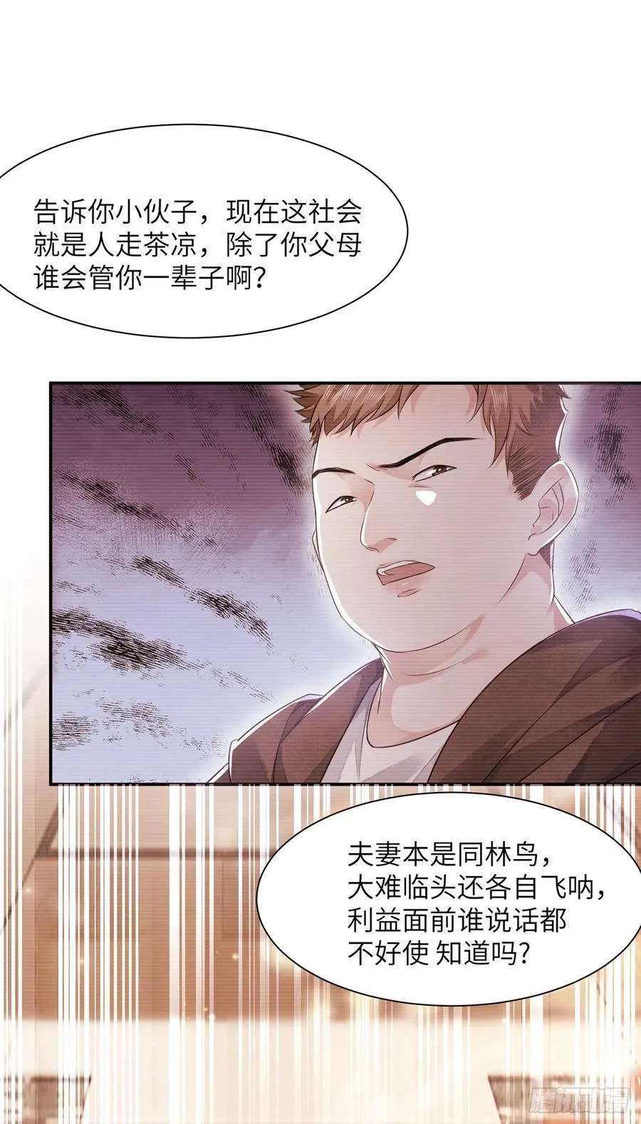第17话 来，张嘴吃糖 第5页