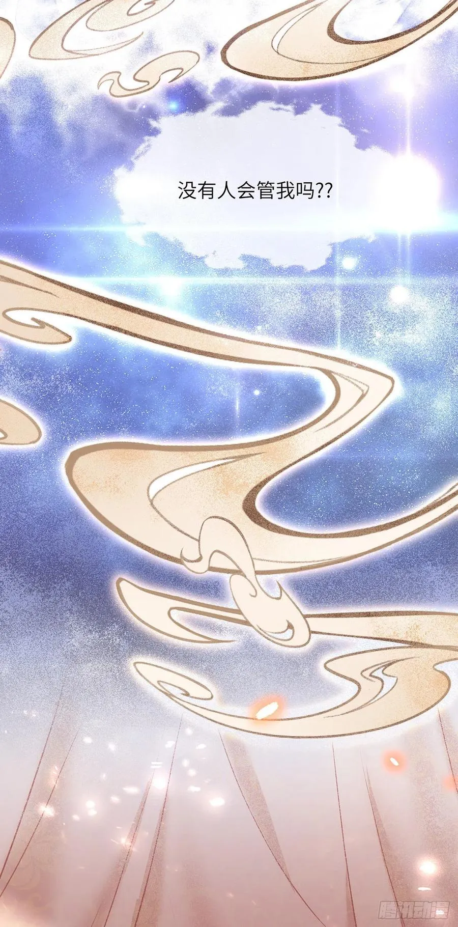 第17话 来，张嘴吃糖 第8页