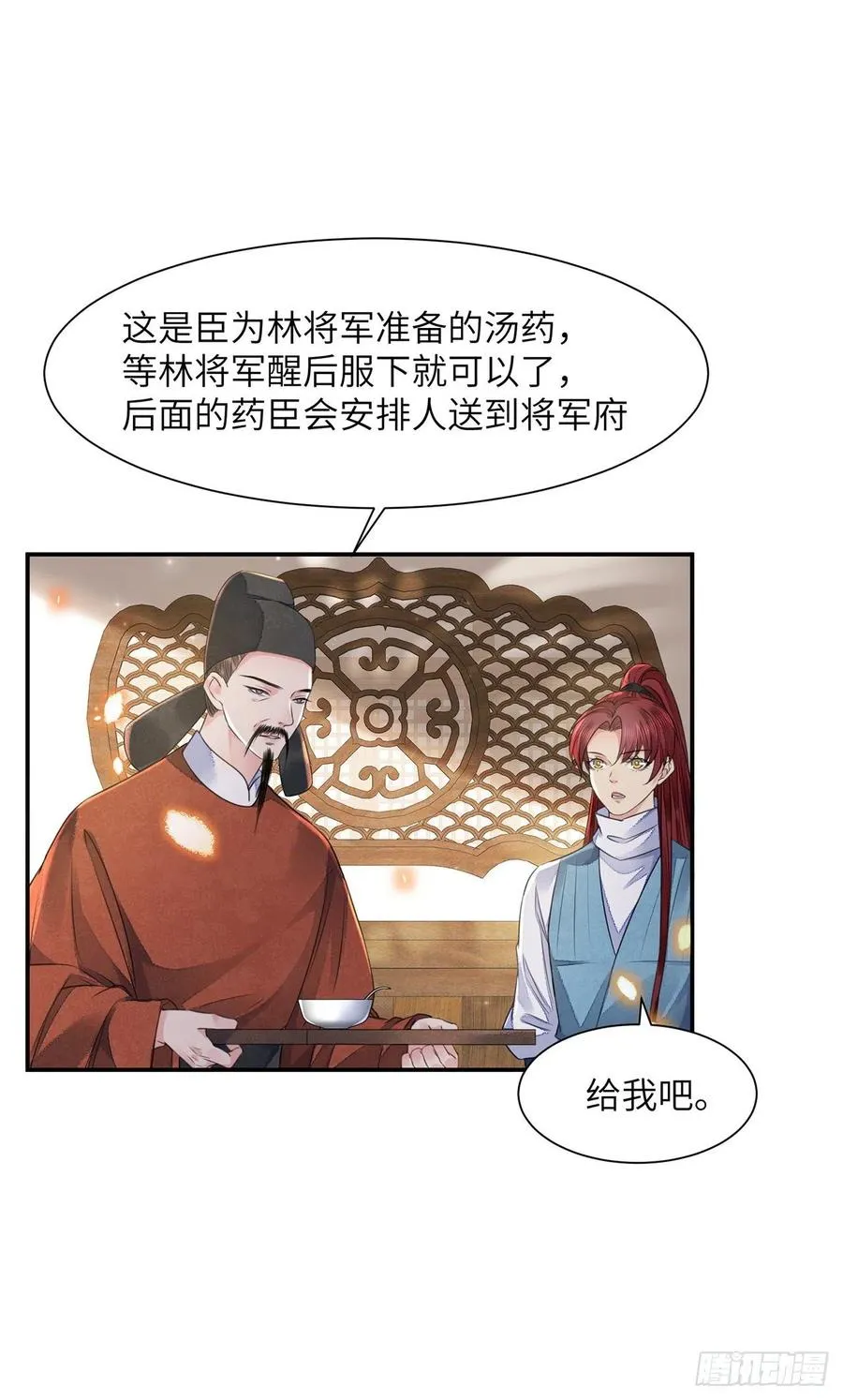第17话 来，张嘴吃糖 第12页