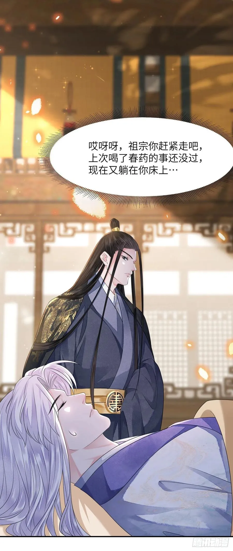 第17话 来，张嘴吃糖 第17页