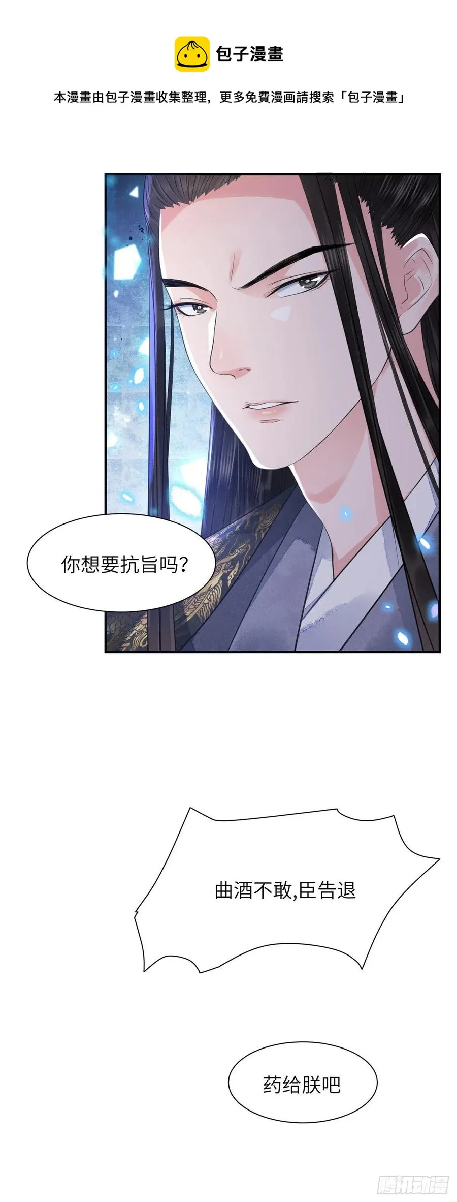 第17话 来，张嘴吃糖 第20页
