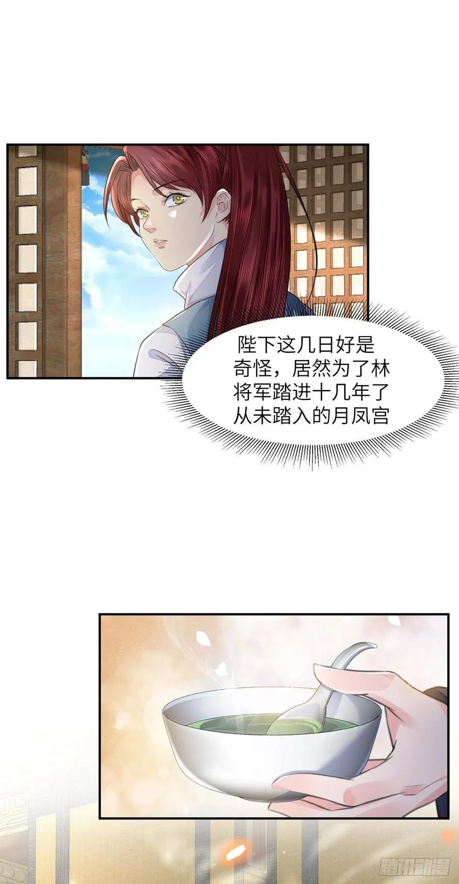 第17话 来，张嘴吃糖 第21页