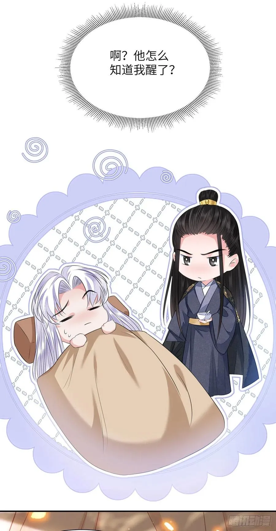 第17话 来，张嘴吃糖 第24页