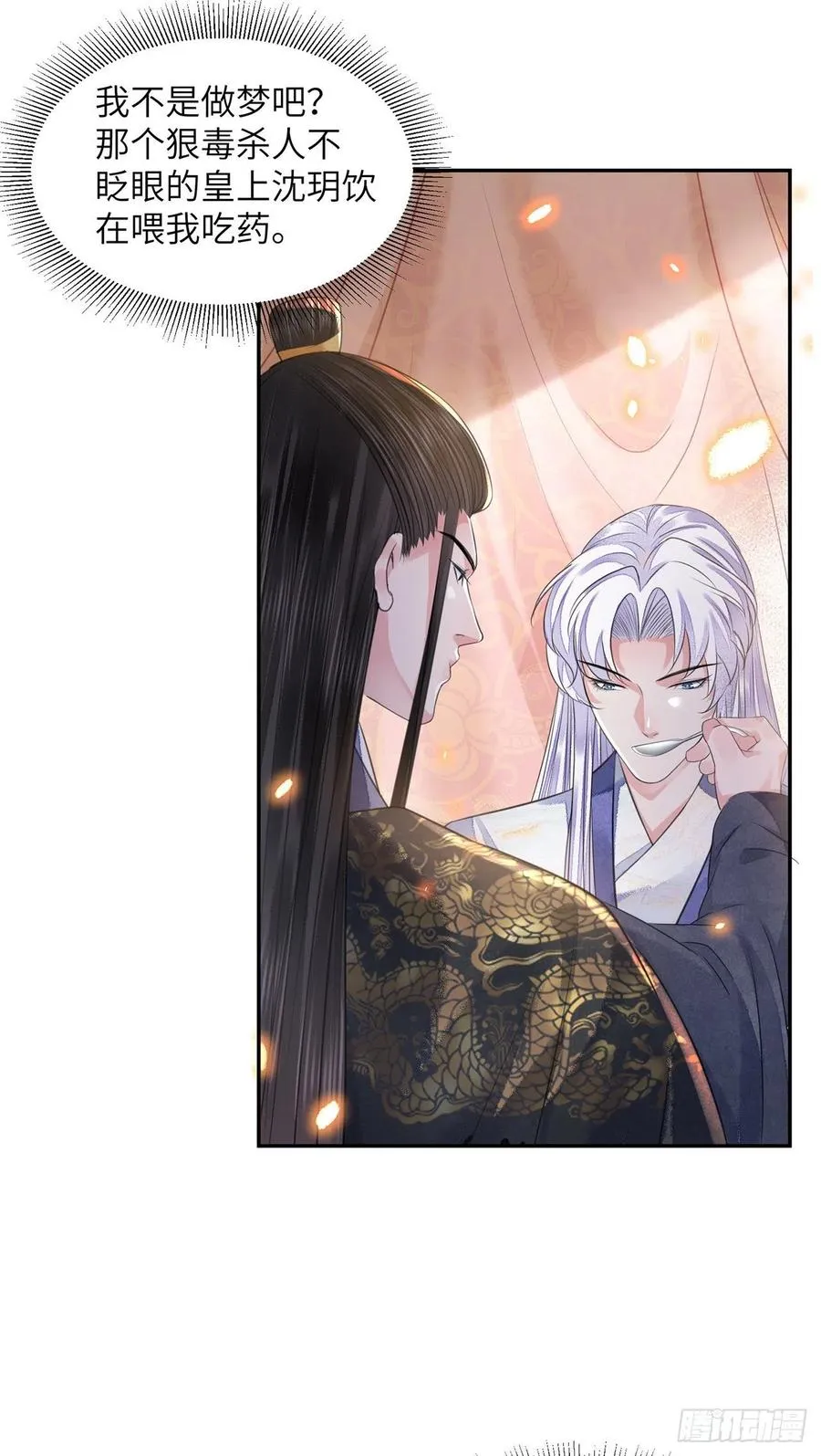 第17话 来，张嘴吃糖 第32页