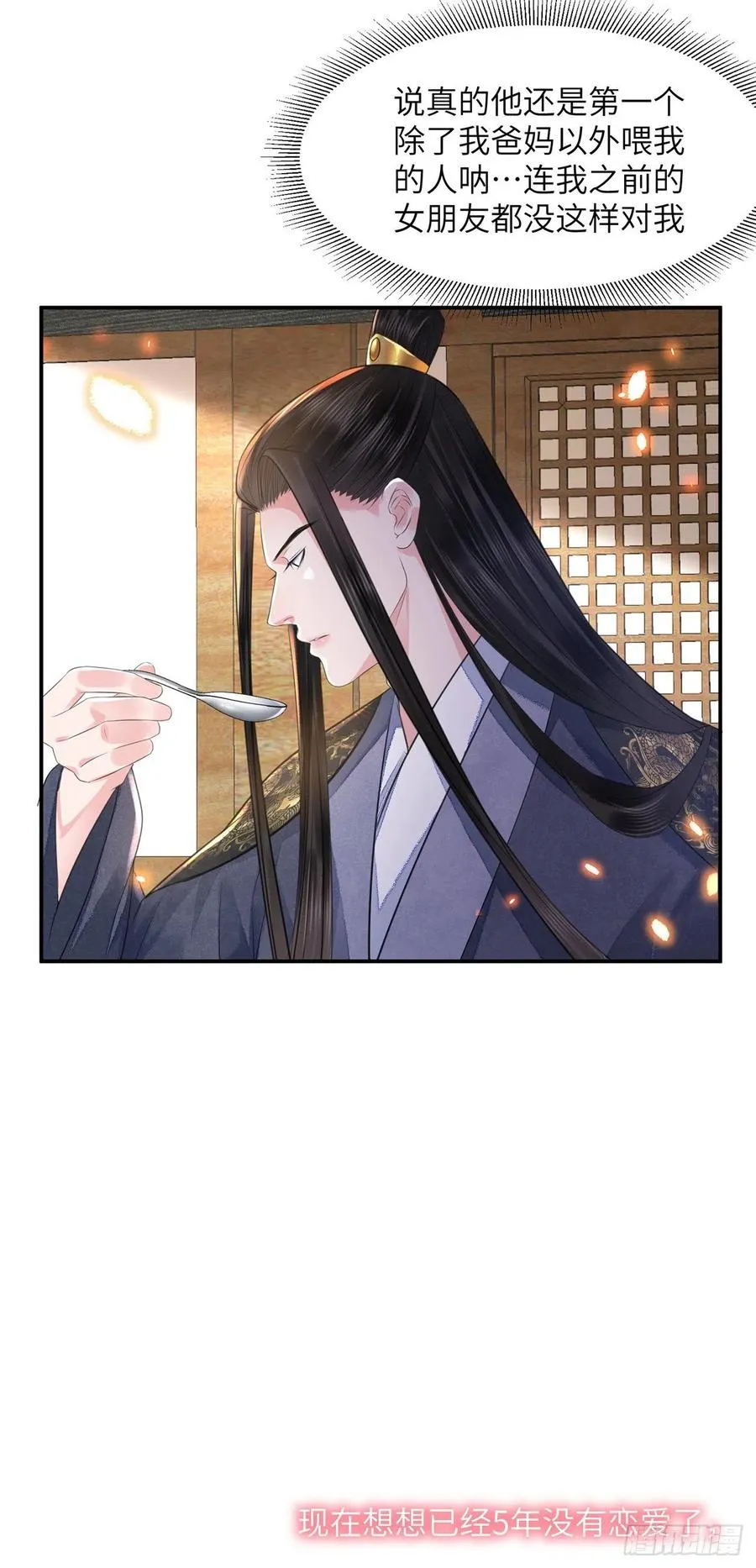第17话 来，张嘴吃糖 第33页