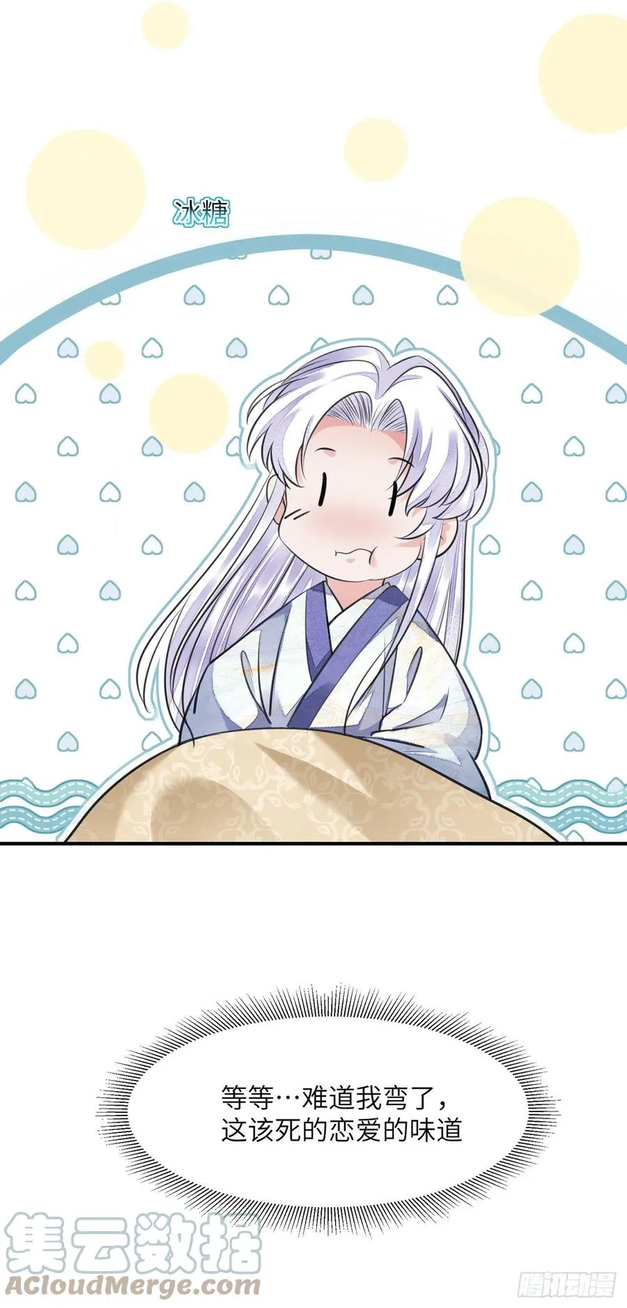 第17话 来，张嘴吃糖 第37页