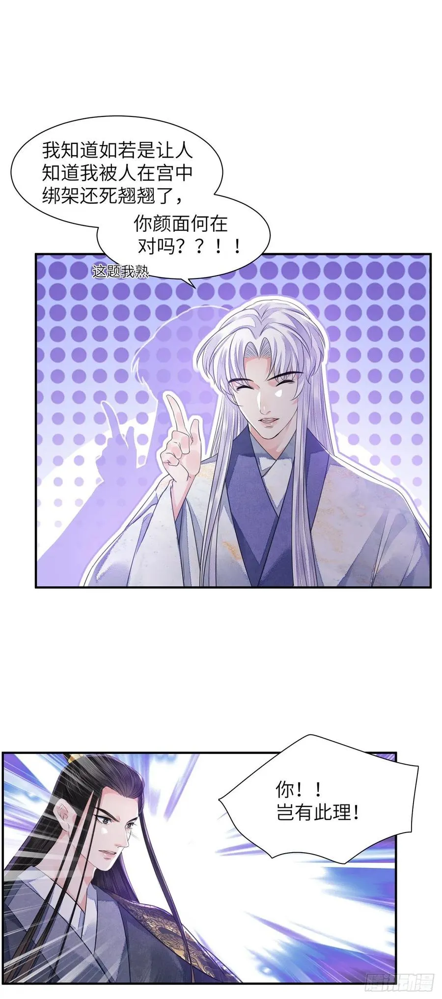 第17话 来，张嘴吃糖 第41页