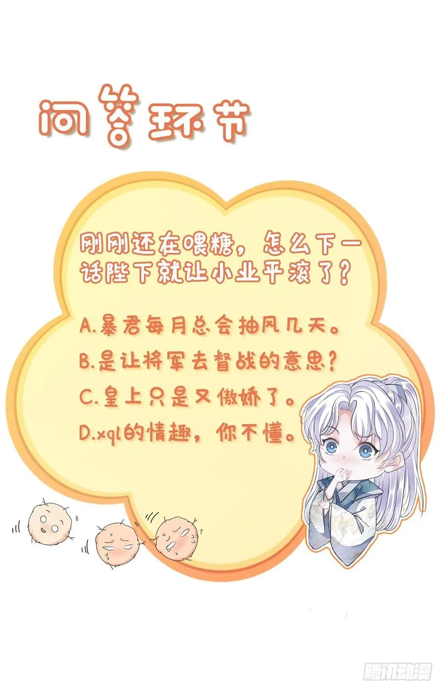 第17话 来，张嘴吃糖 第57页
