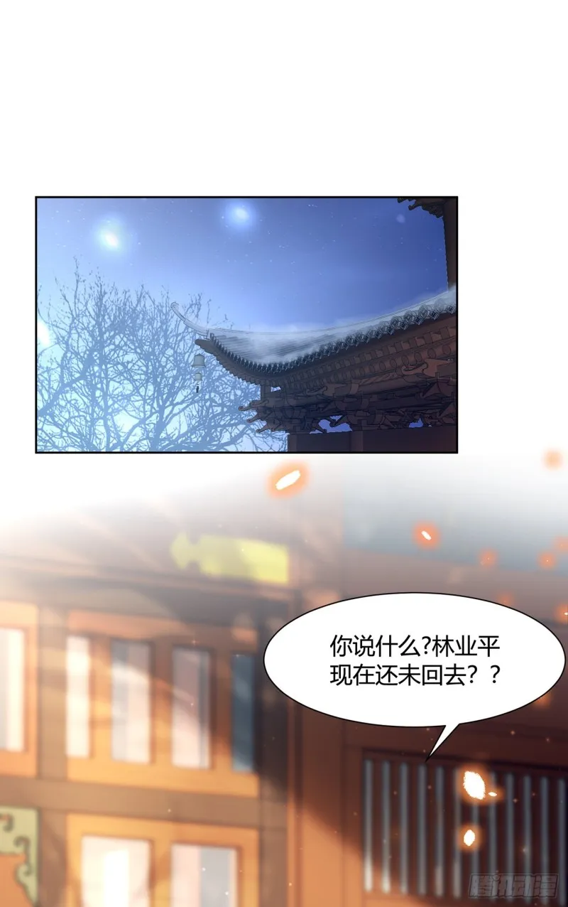 第16话 这皇宫治安不太行 第2页