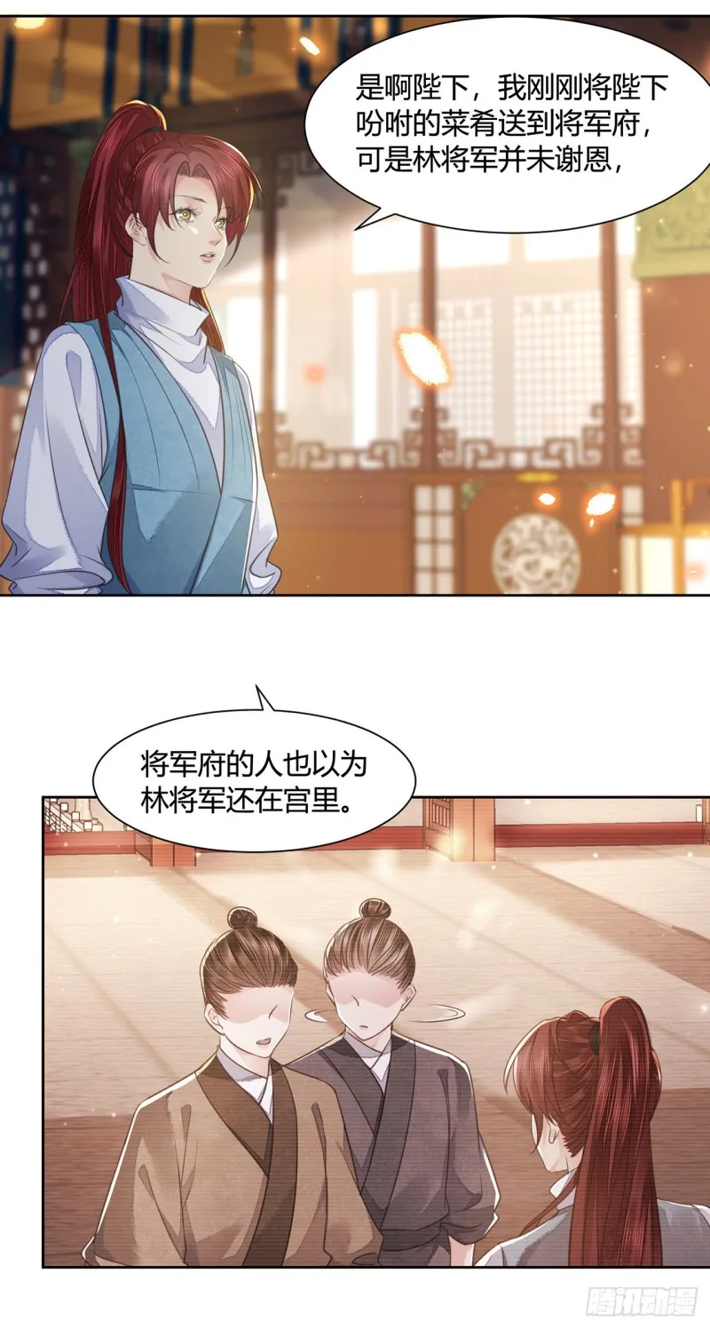 第16话 这皇宫治安不太行 第4页