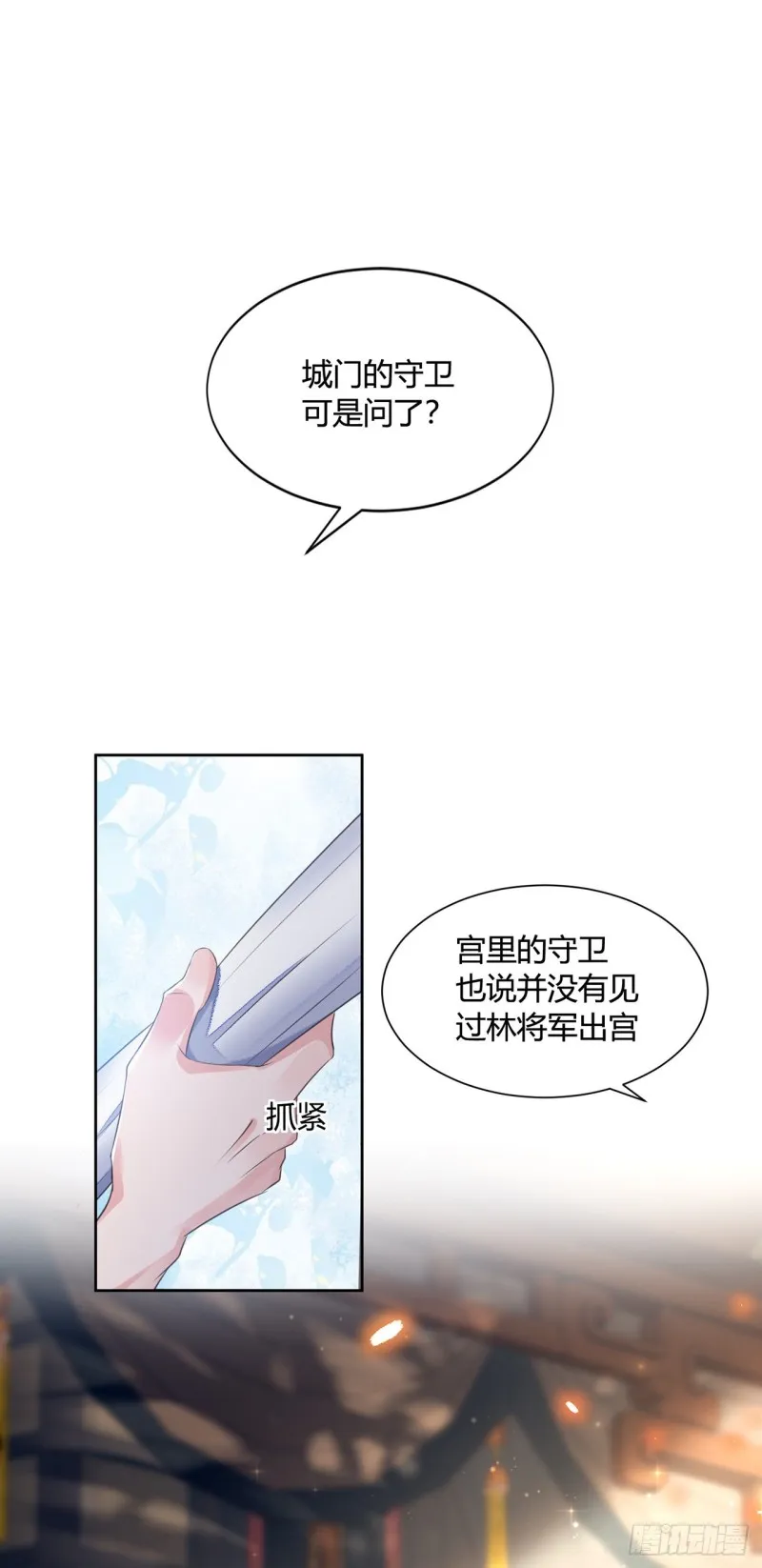 第16话 这皇宫治安不太行 第5页
