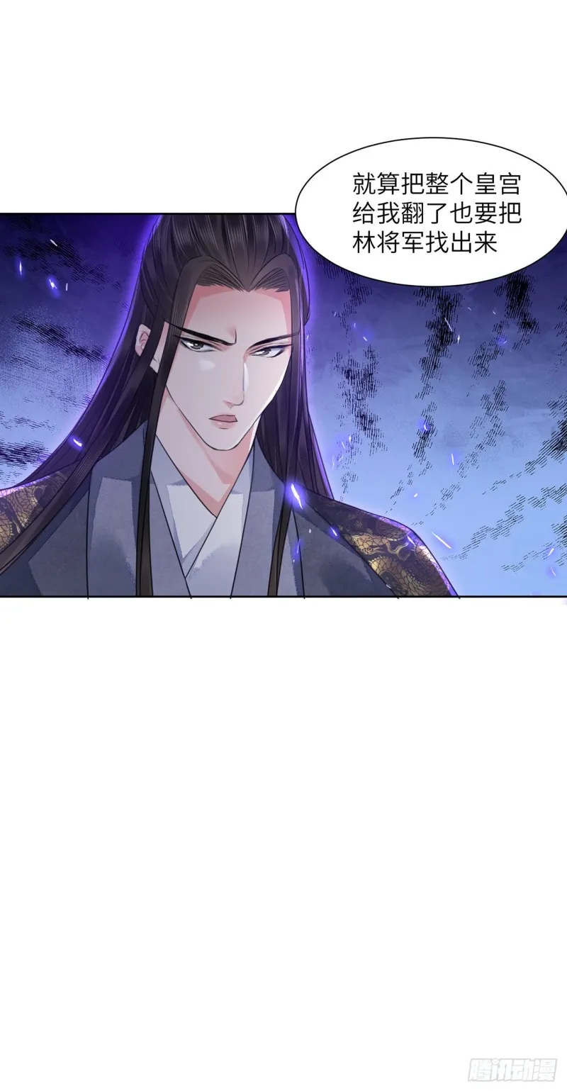 第16话 这皇宫治安不太行 第7页