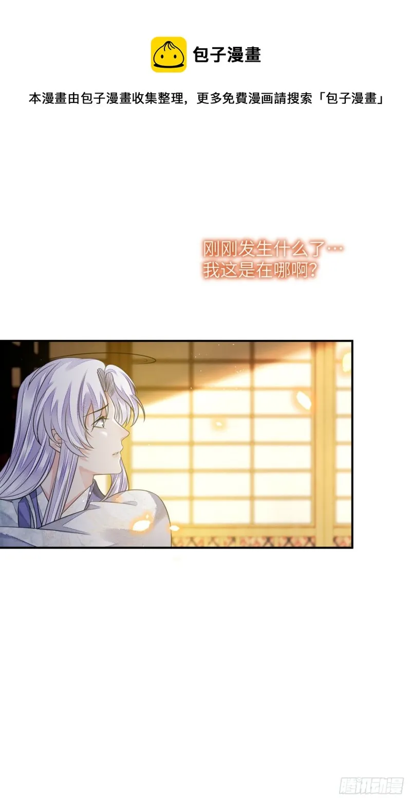 第16话 这皇宫治安不太行 第10页