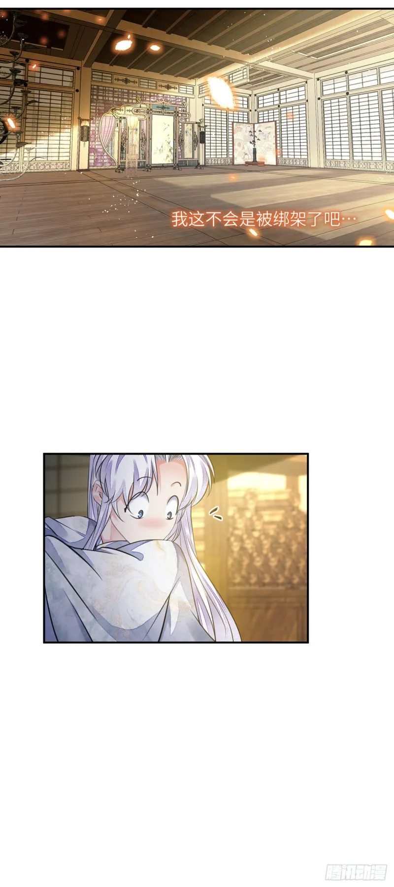 第16话 这皇宫治安不太行 第11页
